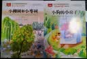 小狗的小房子+小柳树和小枣树（2册 ）儿童文学 彩图注音版 儿童文学名家孙幼军著作精选 实拍图
