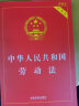 【京东正版】劳动法2024官方正版 全套3册 中华人民共和国劳动法和劳动合同法和劳动争议调解仲裁法(实用版)职场法律常识读物书籍一本通图书 实拍图