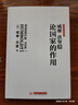 论国家的作用：无删改全译导读本，讨论如何建立社会和国家的问题，深刻影响威廉皇帝和希特勒之后的德国 实拍图