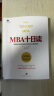 MBA十日读 美国著名商学院最受欢迎的MBA课程精华（第四版） 史蒂文·西尔比格 中信出版社 实拍图