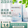 [绿霏]氧氟沙星滴耳液 0.3%*5ml 5盒装 实拍图
