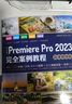 中文版Premiere Pro 2023完全案例教程（微课视频版）哪吒动画使用软件pr特效书籍 短视频剪辑制作广告动画影视动漫制作 实拍图
