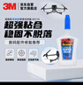 3M【全网低价】超能胶 液体款 速干快干胶 适用手办玩具修补 强力胶手工 精准涂抹器  AD124 实拍图