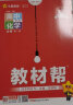 教材帮 必修 第一册 高一 化学 RJ （人教新教材） 2024年新版 天星教育 实拍图
