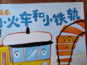 铃木绘本 小火车和小铁轨：接纳不同性格的人  培养合作意识  培养乐于助人的好品格 实拍图