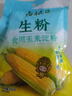 古松生粉 玉米淀粉200g  带嘴 烘焙烹调勾芡粟粉鹰粟粉 二十年品牌 实拍图