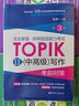 完全掌握新韩国语能力考试TOPIKⅡ听力+阅读考前对策 实拍图