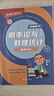 【官方正版】余丙森2027考研数学概率论教材 概率论与数理统计辅导讲义余炳森数学一数学三可搭汤家凤李永乐历年真题高等数学 实拍图