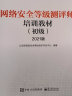 网络安全等级测评师培训教材（初级）2021版(博文视点出品) 实拍图