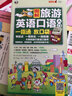 英语单词记忆密码+旅游英语口语一指通（套装2册、扫码赠音频) 晒单实拍图