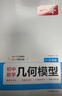 一本初中数学几何模型（涵盖七八九7-9年级）2026模型阶段练结合思维导图解题思路真题训练全国通用 实拍图