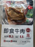 紫光园酱牛肉 即食卤牛肉80g 健身代餐高蛋白熟食 轻食无淀粉添加 实拍图