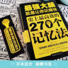 最强大脑：就是让你记得住，史上最高效的270个记忆法 实拍图