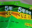 曲一线 初中历史 七年级下册 人教版 2024版初中同步5年中考3年模拟五三 晒单实拍图