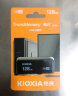 铠侠（Kioxia）128GB U盘  U365 随闪系列 黑色 USB3.2接口 实拍图