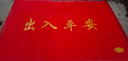 迪茵（DIYIN）入户门地垫进门丝圈门垫商用地毯大门口脚垫 红色出入平安60*90cm 实拍图