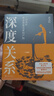 深度关系 大众心理学 走出焦虑内耗 （金句手册已送完，介意者慎拍） 实拍图