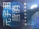 元宇宙营销：认知、方法与实践 实拍图