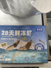 鲜京采【超28天全额退】 28天鲜冻虾 2斤装 40-60只 源头直发 北海大虾  实拍图