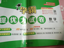 2025秋新版 学霸提优大试卷三年级上册数学人教版RJ 5星3上测试卷期中期末考试单元卷子 实拍图