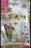 红螺老北京特产茯苓夹饼500g/袋 旅游送礼中华老字号（约14包） 实拍图