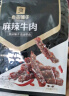 良品铺子巴蜀牛肉麻辣味100g 牛肉干四川特产网红零食即食牛肉 实拍图