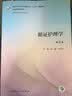 循证护理学（第2版） 研究生临床医学 人卫教材人民卫生出版社 实拍图