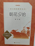 朝花夕拾鲁迅 语文阅读推荐丛书 七年级上初一初中必读中小学生阅读指导目录初中学生课外阅读暑期阅读鲁迅全集版本人民文学出版社 实拍图
