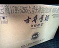 古井贡酒 年份原浆献礼 浓香型白酒 45度 500ml*1瓶 单瓶装 实拍图