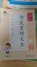 53小学基础练 语文 作文素材大全 四年级上册 2026版 适用2025秋季 实拍图
