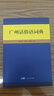 【出版社直营】广州话正音字典（修订版 ）粤语字典 广州话普通话读音对照 广东话粤语教材字典零基础入门 粤语自学工具书粤语广东话字典 詹伯慧主编 规格任选 广东人民出版社 【2册更划算】广州话正音字典+ 实拍图