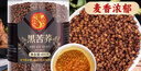 同仁堂（TRT）黑苦荞茶四川大凉山全颗粒胚芽黄苦荞芥麦茶泡水养生茶400g/罐 实拍图