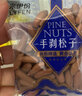 来伊份手剥松子新货大颗粒薄壳炒货坚果下午茶小吃小包装休闲零食来一份 手剥松子1小包约18g(巴掌大小) 实拍图