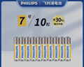 飞利浦（PHILIPS）碳性7号电池10粒干电池适用遥控器/钟表/电子称/计算器/闹钟/耳温枪七号电池AAA R03 实拍图