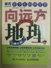 给少年的科学书 向远方地理 实拍图