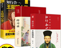 【全3册】知行合一王阳明传+传习录+王阳明心学 精装国学经典哲学书籍修身养性自我成长 实拍图
