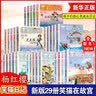 自选】笑猫日记全套30册 长大不容易 笑猫在故宫大象的远方戴口罩的猫属猫的人等杨红樱系列校园儿童文学小学生课外阅读书8-12岁笑猫日记漫画版1-6册 套装29册 实拍图