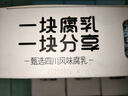  一块腐乳白味（两盒）霉豆腐 独立包装 下饭菜 四川老字号 实拍图