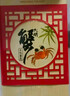 【礼券】阳澄联合大闸蟹礼券螃蟹券蟹卡礼盒礼品卡送礼提货券 大蟹款9688型 公6.0两母4.0两 4对 8只 实拍图