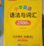 华研外语2024春小学英语语法与词汇2500题 全国一二三四五六123456年级通用 剑桥KET/PET/托福/小升初系列 实拍图