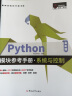 Python模块参考手册·系统与控制（全彩版） 实拍图