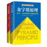 【包邮】金字塔原理大全集新版（全2册）：解决问题的逻辑 实拍图