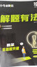 中考必刷题 解题有法 重难题突破 数学 初中总复习中考专项 理想树2024版 实拍图