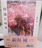 铃芽之旅 相遇之时  你好世界 你的名字 天气之子  【单本套装可自选】 青海野灰 新海诚 野崎惑 日本青春动漫小说 凤凰新华书店 秒速五厘米【定价45】 实拍图