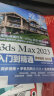 中文版3ds Max 2023从入门到精通微课视频全彩版唯美 Autodesk 3dmax标准教材教程书籍 3dsmax三维建模效果图制作建筑设计模型设计影视特效CG动画游戏完全自学教程 实拍图