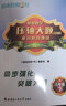 2025新哈市名师1号 初中数学 压轴大题详解及分阶段测试 六七八年级 五四制 新版六年级下册六三制 晒单实拍图