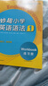 华研外语2025春小学英语语法1-3阶段全套 教程+练习 全国通用版同步三四五六3456年级 小升初/KET/PET/托福 实拍图