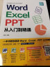 2024新版零基础word excel ppt从入门到精通wps电脑办公软件从入门到精通学习教程wps office表格制作教程书籍数据处理分析函数公式应用大全教材零基础自学 实拍图