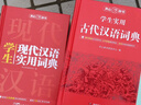 古代汉语词典+现代汉语实用词典（共2册）学生多功能字典辞书大语文素材初高中文学基础知识文言文工具书 实拍图