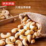京东京造X京东PLUS会员联名款原味腰果仁1kg越南原料每日罐装坚果零食送礼 实拍图